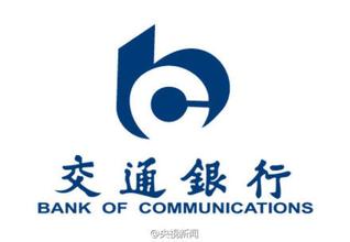 交通銀行